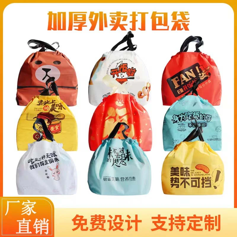 外卖打包袋快餐饭店家用束口袋抽绳手提磨砂塑料包邮可定制一次性
