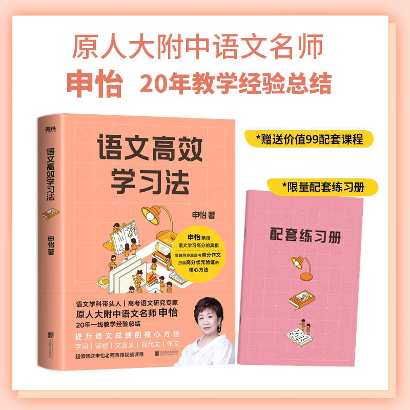 语文高效学习 文言文阅读 解读病句字词写作知识点 复习基础知识