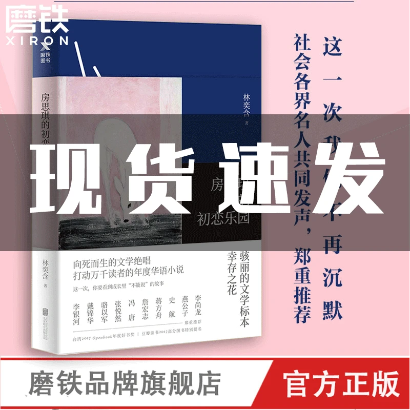 房思琪的初恋乐园 林奕含简体中文版无删减正版台湾作家