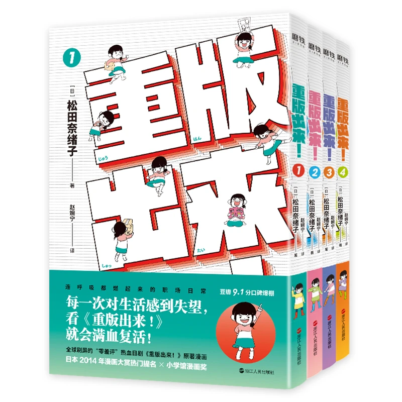 【磨铁图书】重版出来 漫画任选集1-4
