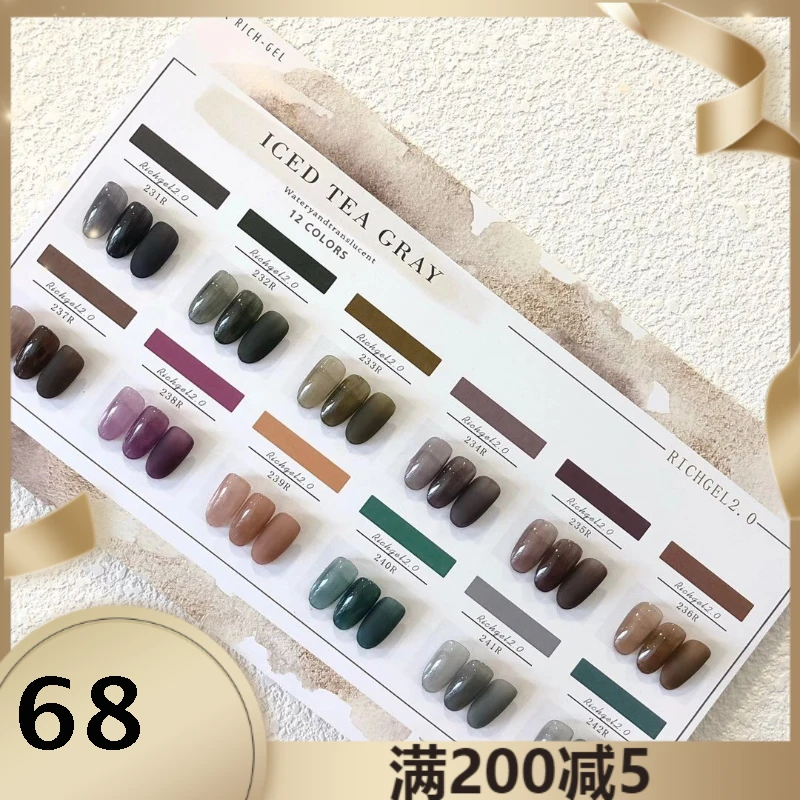 RICHGEL2.0冰透透颜色夏季专属罐装冷茶灰色甲油光疗胶12色套单罐