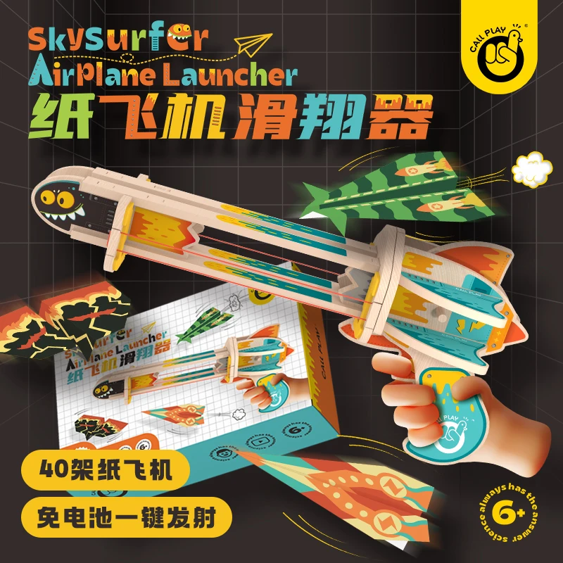 CallPlay/科答鸭弹射纸飞机发射器滑翔器DIY儿童手工益智户外玩具