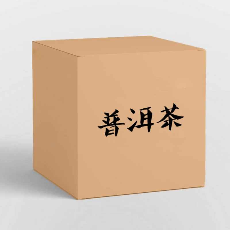 【飞哥开仓放漏】飞哥普洱茶大礼包1219