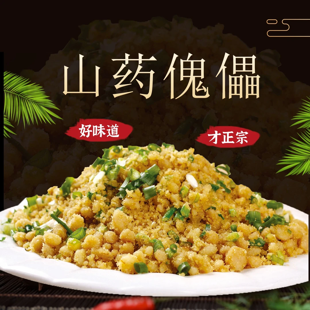 王村姑山药傀儡 1袋 / 450克 坝上粗粮美食 张家口特产真材实料