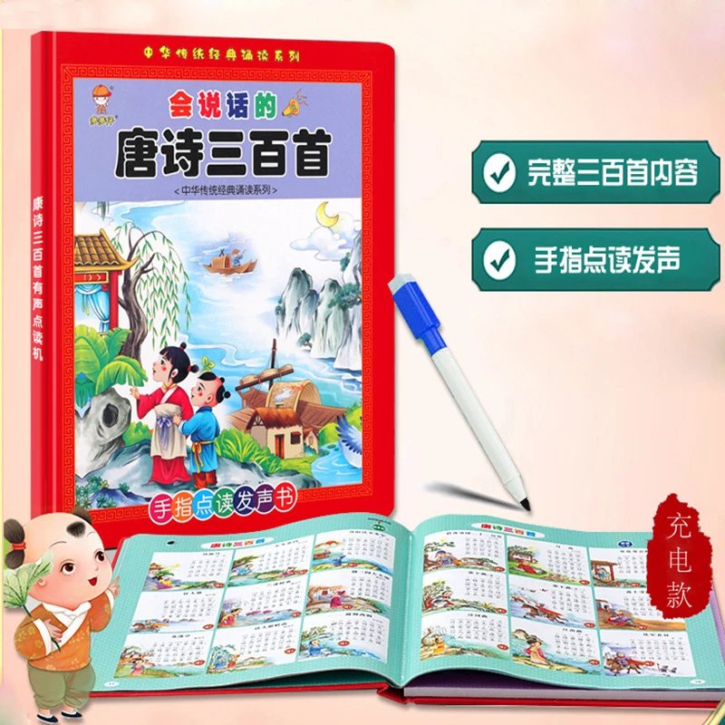 会说话的唐诗三百首发声点读书小学古诗词幼小衔接电子书厂家批发