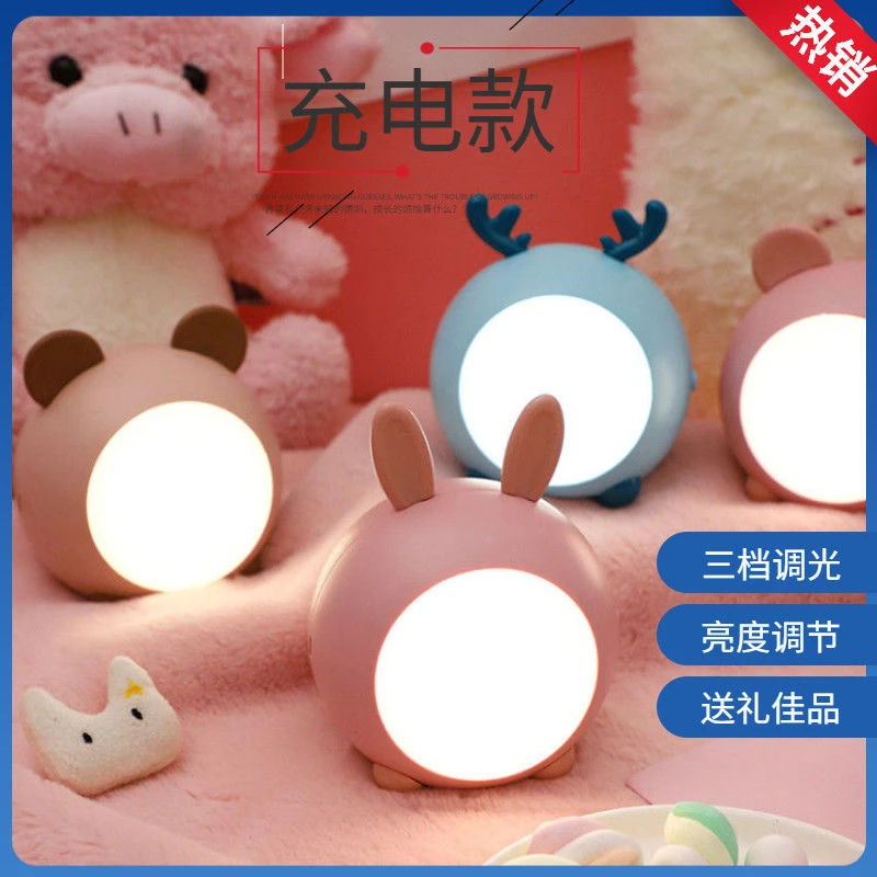 【金蓓吉】三档调光小夜灯充电插电创意儿童喂奶灯学生宿舍床头灯