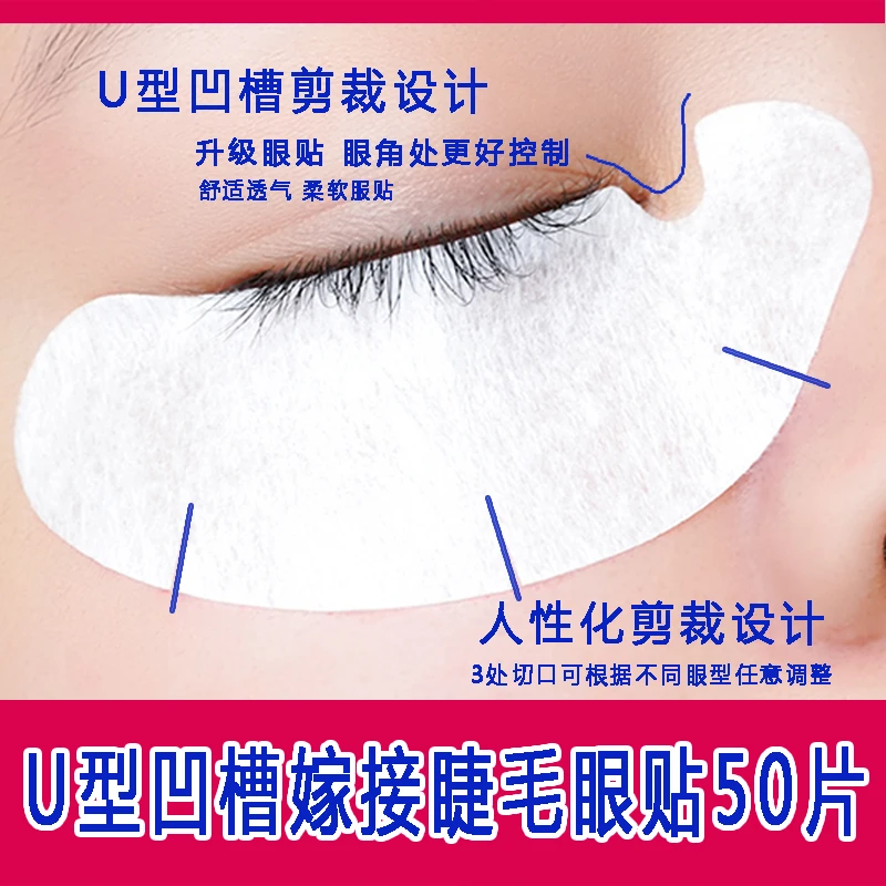 新升级嫁接睫毛眼贴U型美睫隔离眼贴不起毛柔软服贴狐系假睫毛