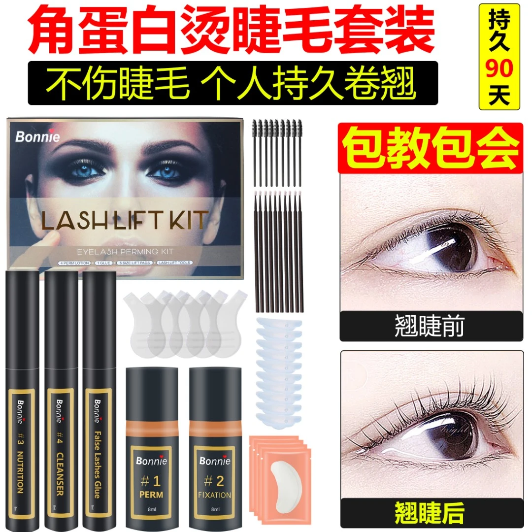 冷烫角蛋白烫睫毛神器套装冷烫睫毛药剂自己烫睫毛芭比卷翘持久