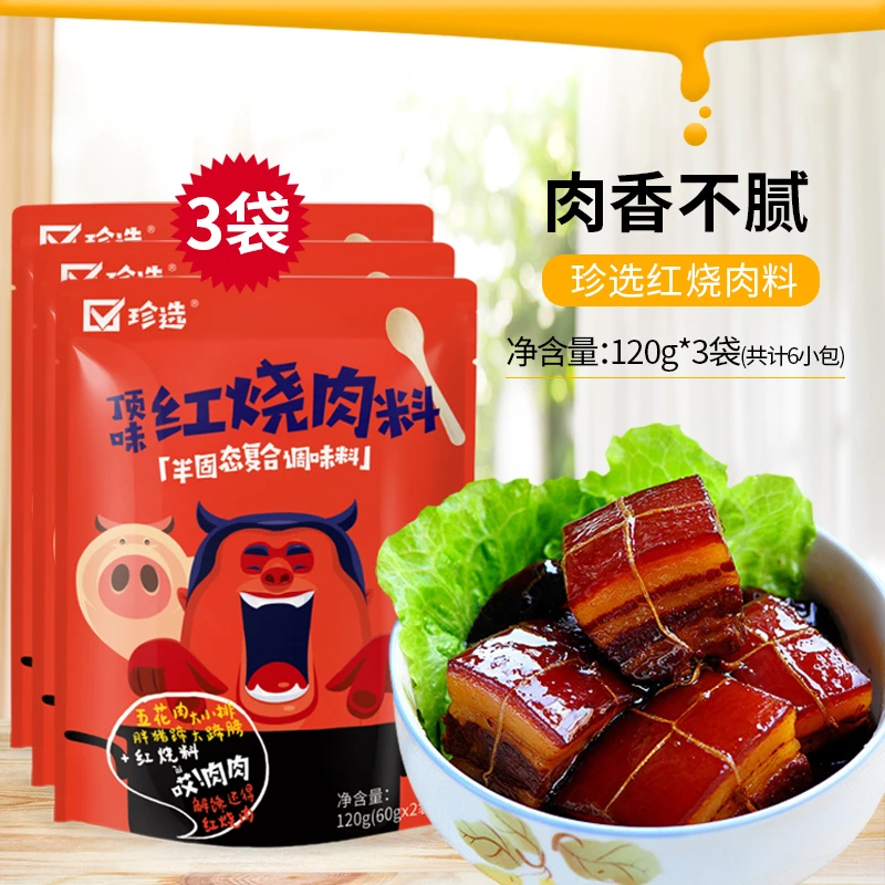 珍选珍选红烧肉调料红烧鱼红烧鸡黄焖酱料120g*3袋【每袋2小包】