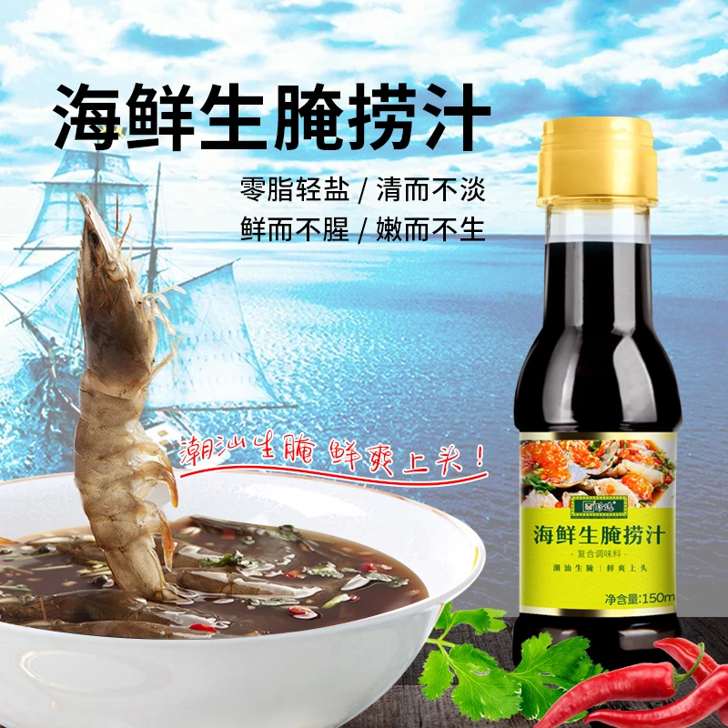 珍选海鲜生腌捞汁生腌大虾膏蟹皮皮虾血蛤潮汕生腌调味汁150ml