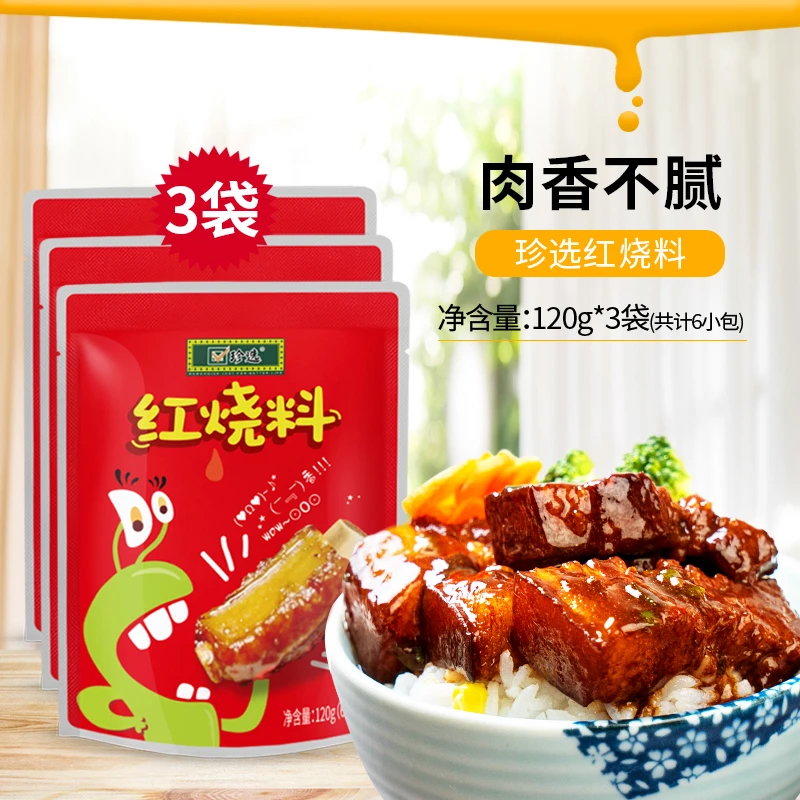 珍选红烧料红烧肉猪蹄排骨大棒骨鸡鸭鱼牛羊红烧酱汁120g家用商用