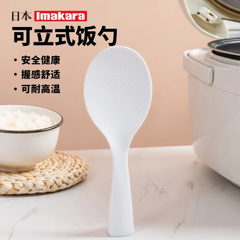 日本imakara饭勺食品级PP耐高温厨房用品创意可立式不粘塑料饭勺