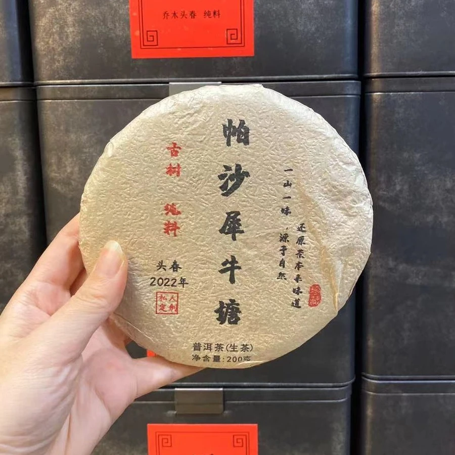 2022·犀牛塘古树 纯料200g