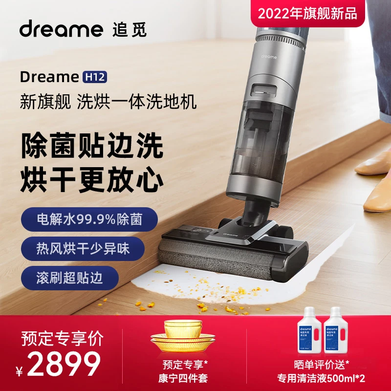 【新品上市】H12 追觅智能洗地机吸拖洗烘一体家居必备神器