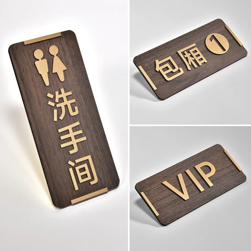 高档亚克力木饰板门牌立体字标识牌酒店vip包厢指示洗手间提示牌
