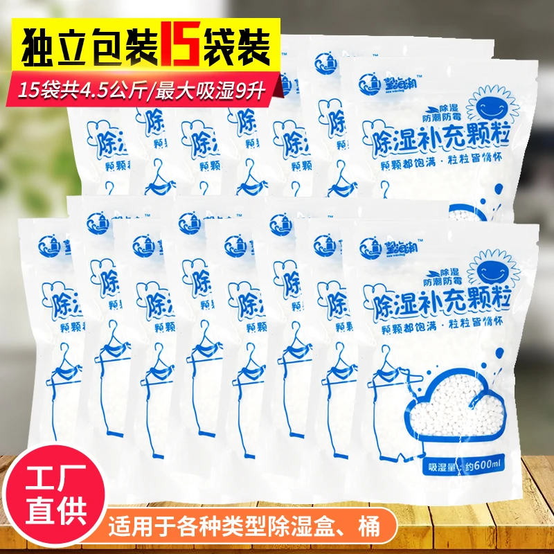 15袋除湿补充颗粒回南天吸湿除湿桶补充包替换装衣柜干燥剂除湿盒