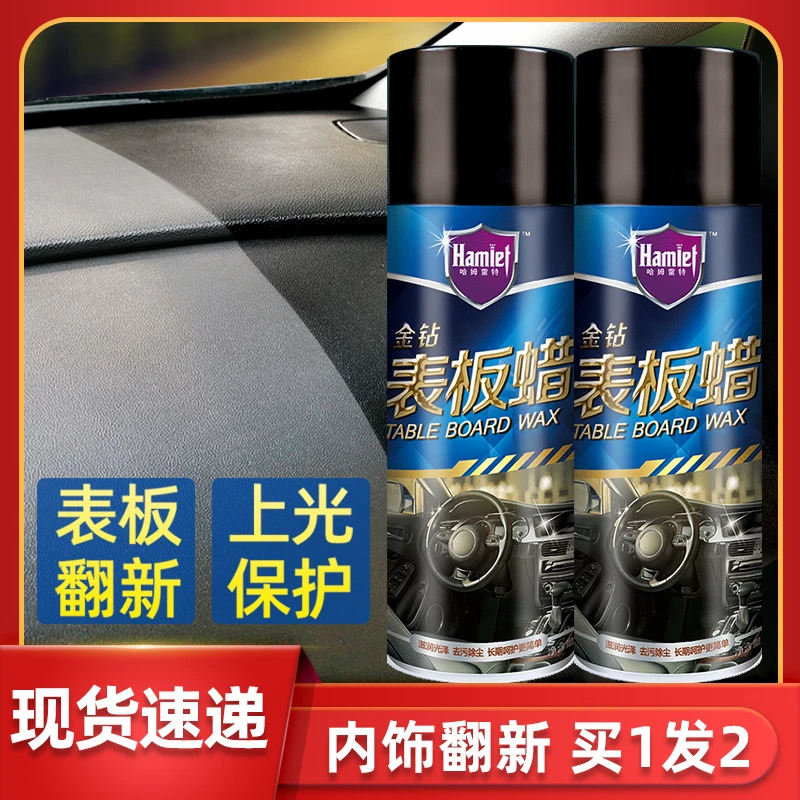 Hamlet/哈姆雷特汽车表板蜡塑料仪表盘上光蜡内饰翻新养护剂2支装