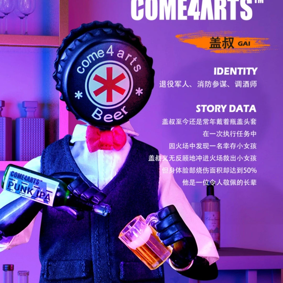 COME4ARTS 潮流人偶系列 街角酒吧第一季