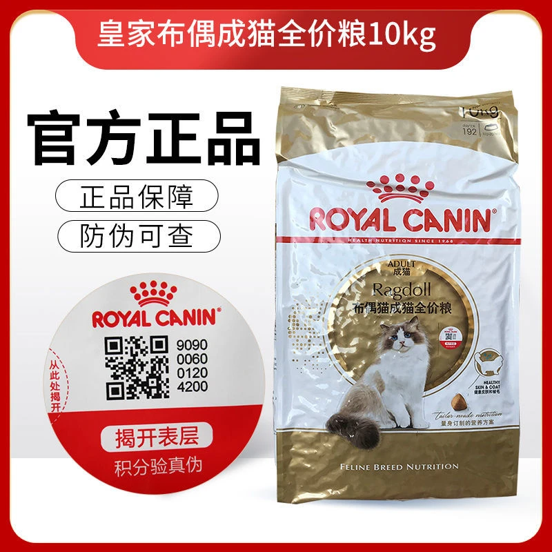 法国皇家猫粮RA32布偶成猫全价粮10kg布偶专用增强免疫力毛发光泽