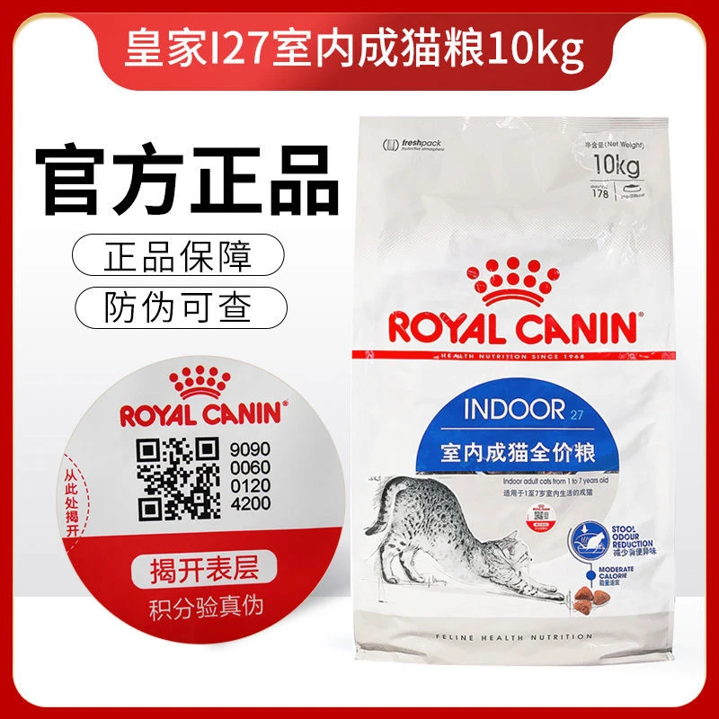 皇家猫粮i27室内成猫全价猫粮10kg成猫通用减便臭去毛球宠物猫粮