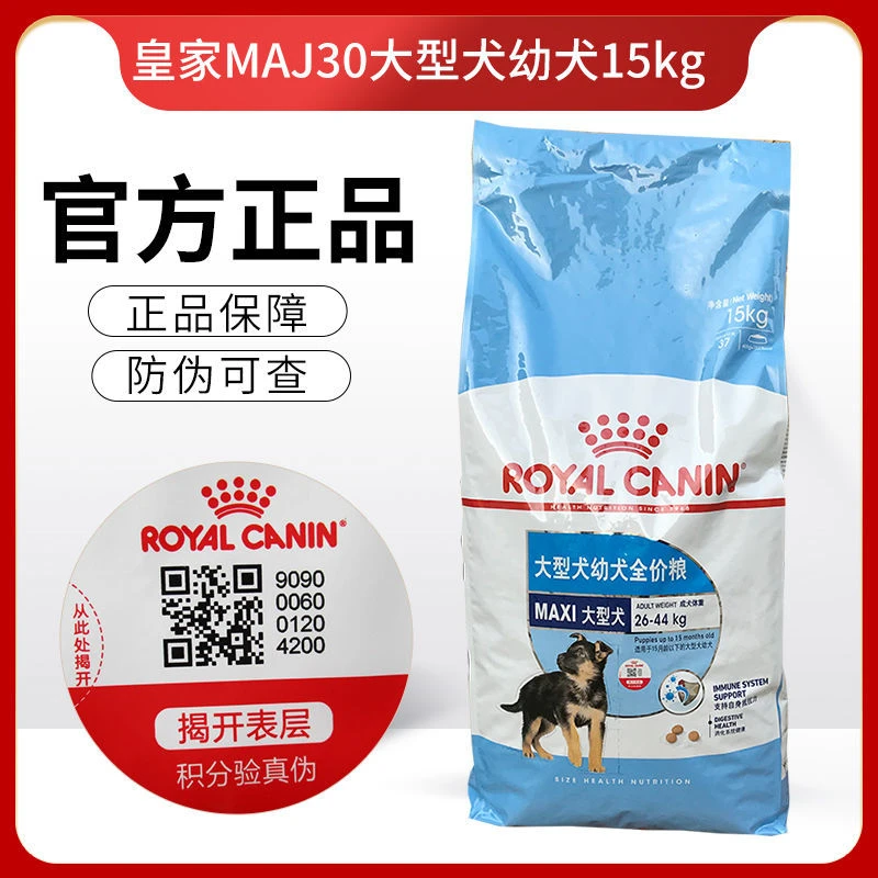 法国皇家狗粮MAJ30大型犬幼犬全价粮15kg大型犬幼犬通用宠物狗粮