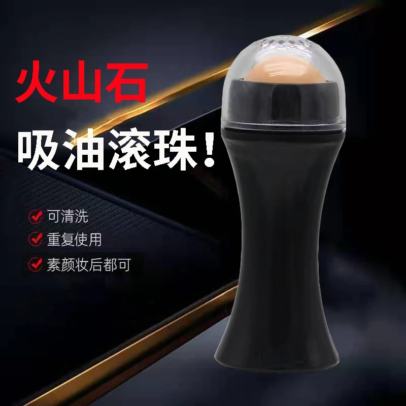 【吸油滚珠】火山石吸油滚珠脸部面部吸油棒吸油棒便携通用圆形清爽