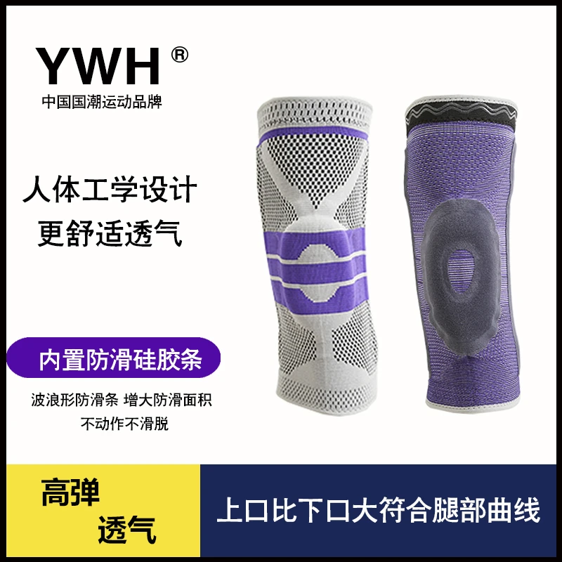 YWH【2024新款】篮球透气针织弹力运动护膝跑步工学高弹曲线