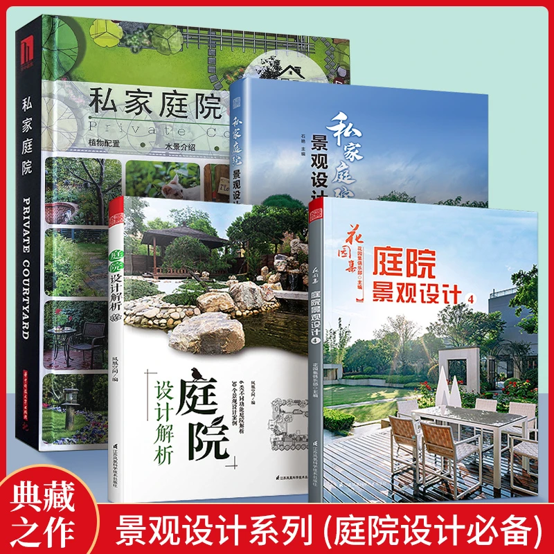 庭院景观设计合集 景观设计 超多案例设计技巧 景观设计师必备