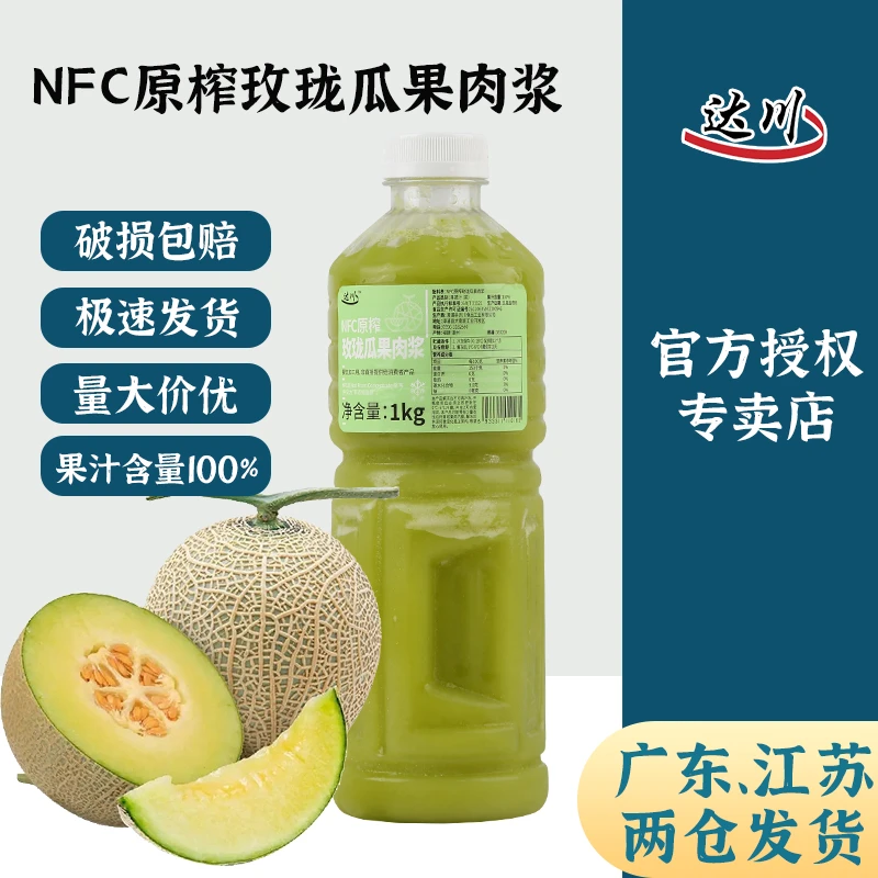 达川nfc原榨玫珑瓜果肉浆冷冻原汁原浆玫珑蜜瓜果汁奶茶专用原料