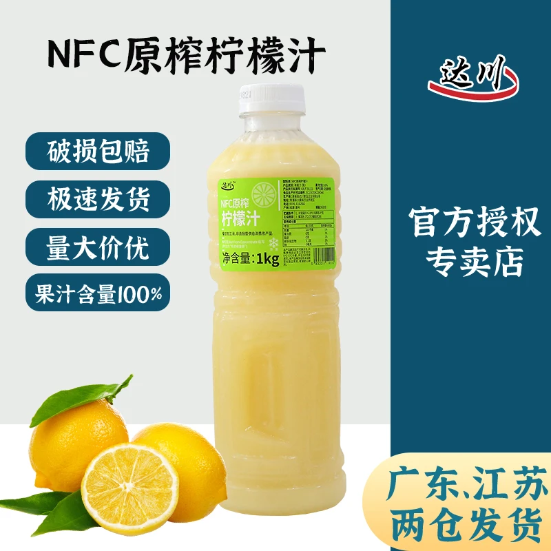 达川nfc柠檬原浆冷冻果汁原汁冷榨柠檬液柠檬水奶茶店专用柠檬汁