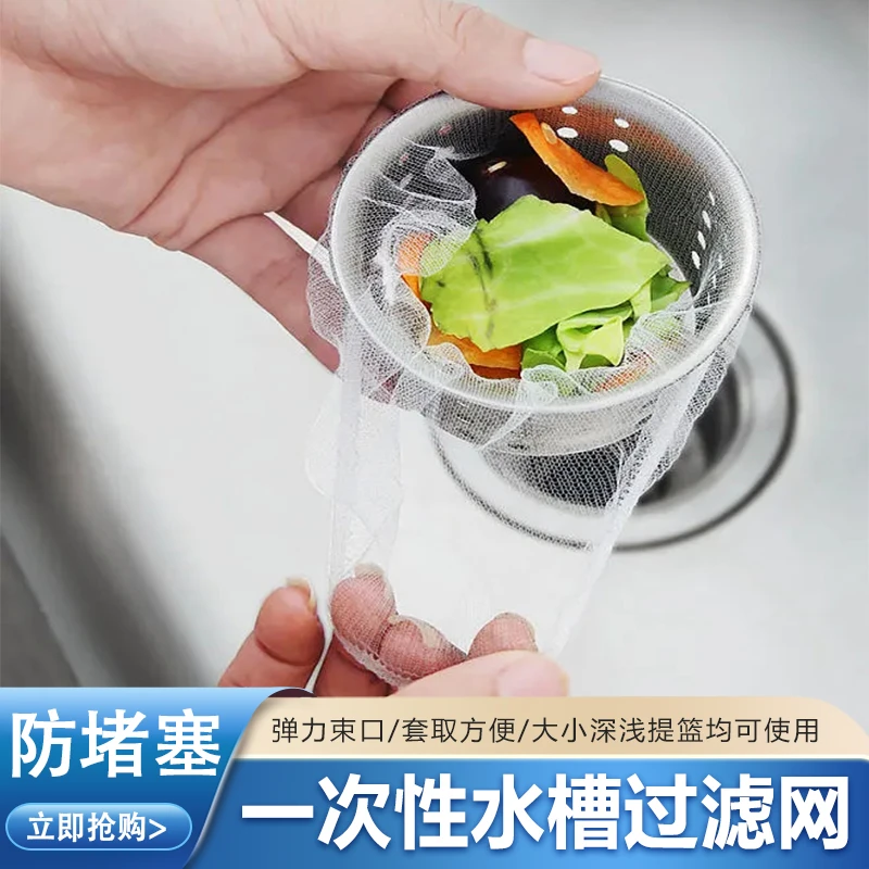 【好物推荐】水槽过滤网下水防堵家用厨房一次性水槽过滤网