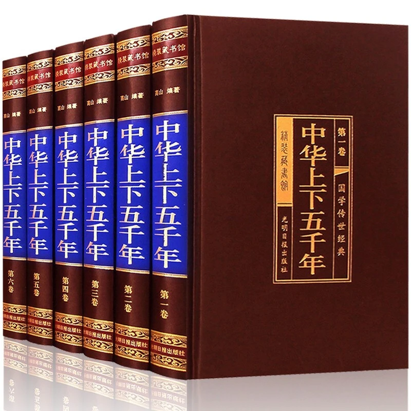现货中华上下五千年全套正版中国通史历史书籍畅销书完整版原版