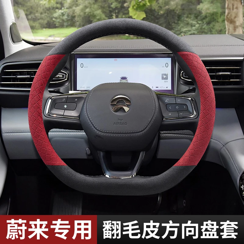 2022款蔚来方向盘套ES6 ES8 EC6 et7专用汽车把套翻毛皮四季吸汗