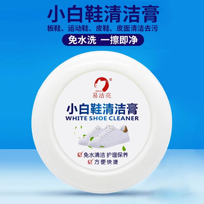 YIJIELIANG/易洁亮小白鞋清洁膏免水清洁刷鞋运动鞋皮鞋保养去污