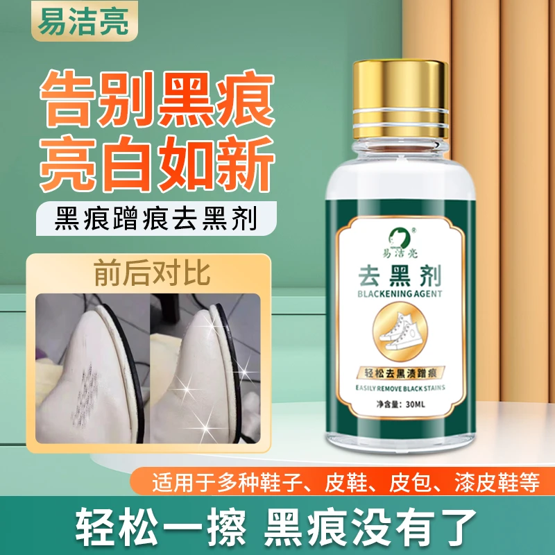 小白鞋漆皮划痕去黑剂清洁白皮鞋鞋边清洗剂去污划痕刮蹭黑印修复