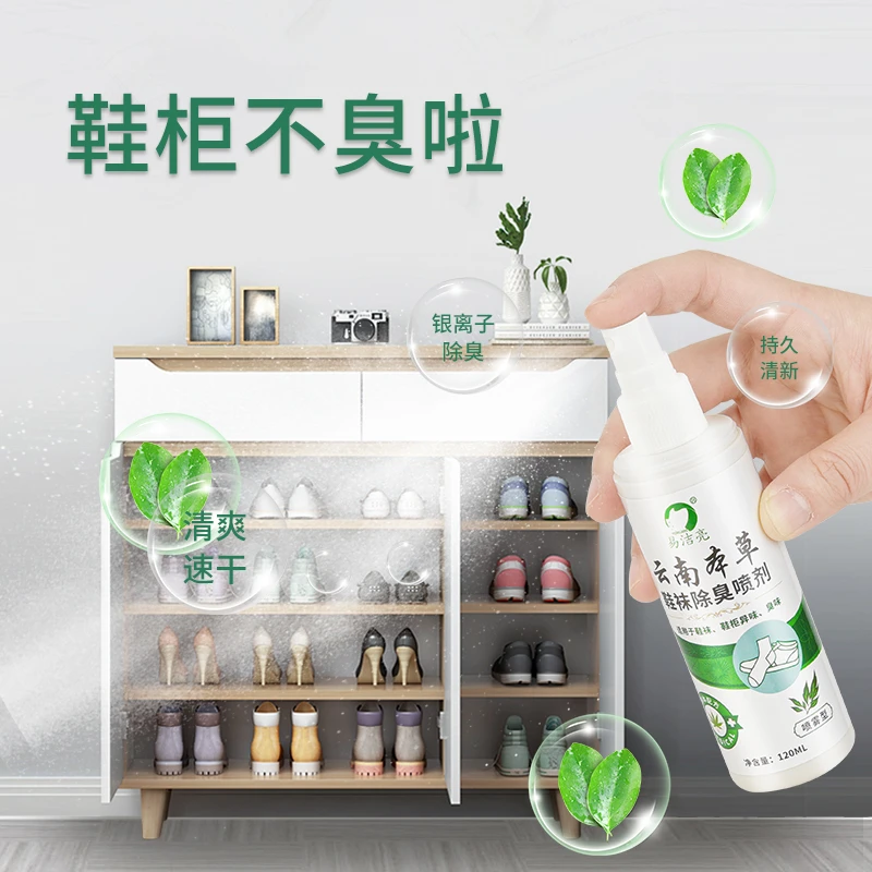 鞋袜除臭喷雾抑菌清新日用清香去味防臭脚喷雾鞋柜消除味防臭喷剂