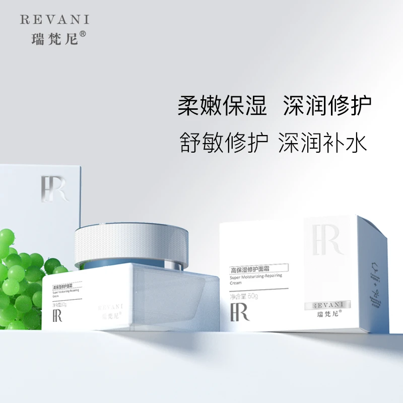 【淼淼专属】REVANI/瑞梵尼高保湿修护面霜8倍玻尿酸敏敏肌皮肤