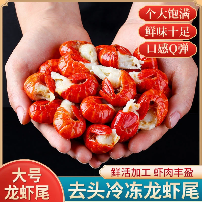 当季新鲜龙虾尾净重三斤虾尾特大号精选礼盒装无冰带黄送三包调料