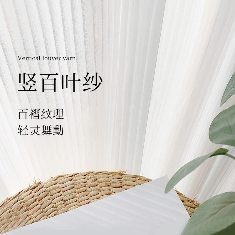 御川【百叶沙2.7】透光不透人窗纱纱帘白色搭配柔软工厂促销大气