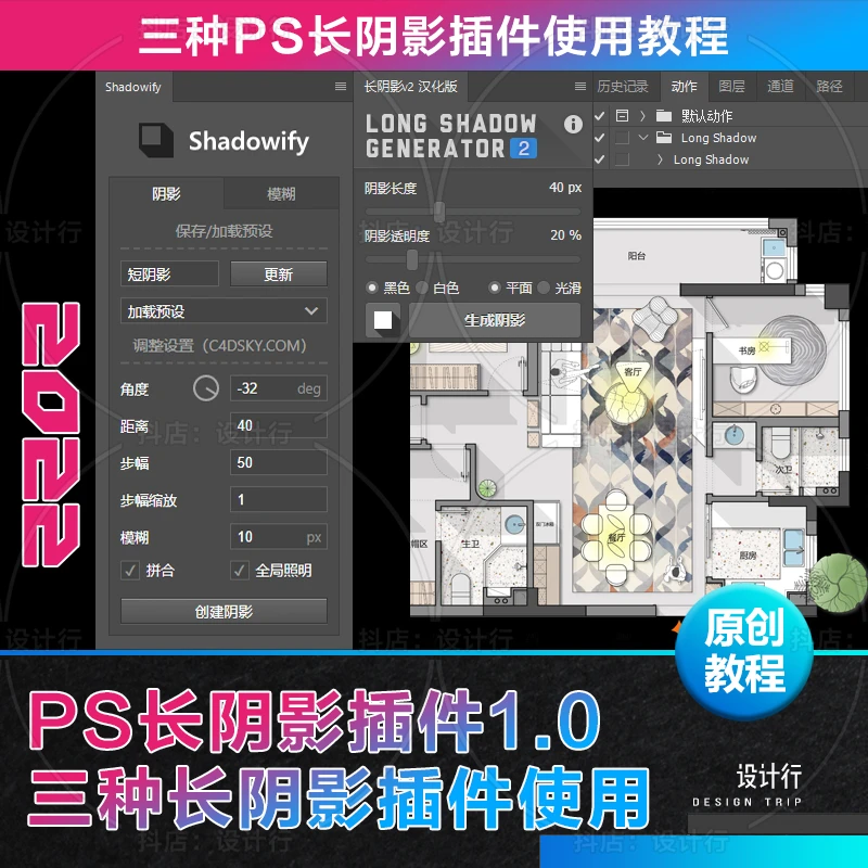 【41】 PS彩平图长阴影工具【三种PS长阴影插件】的使用教程