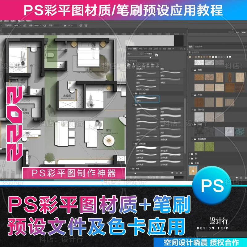 【43】2022 PS彩平图【材质+笔刷预设】工具使用教程非彩平图教程