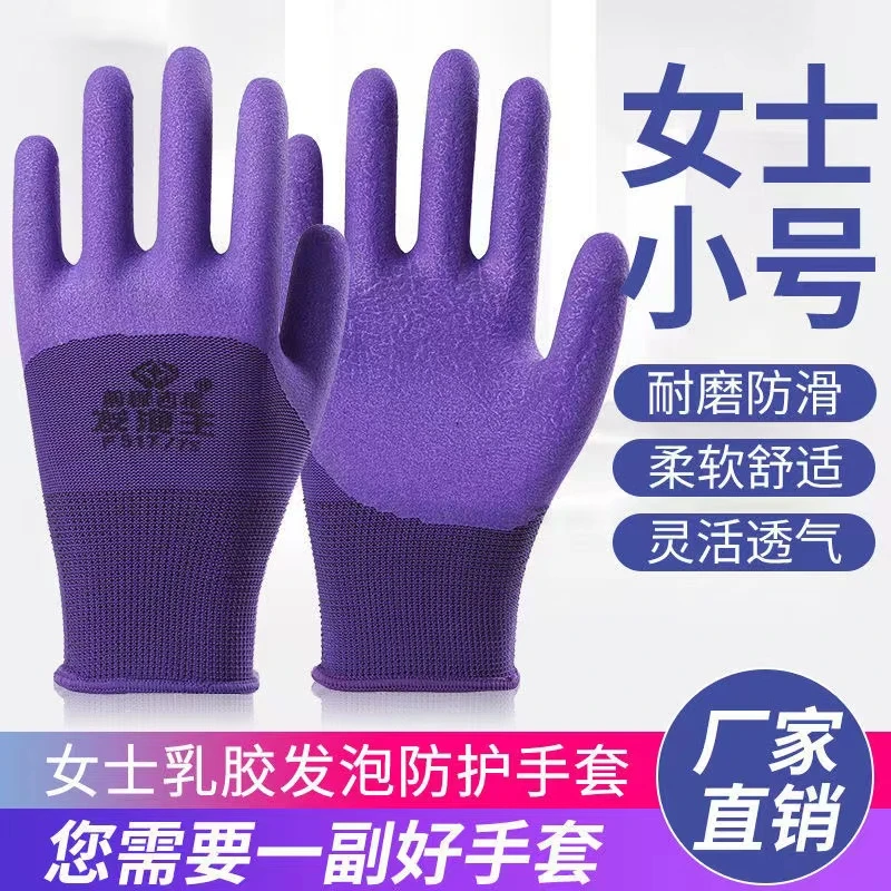 12双女士小码】乳胶手套劳保耐磨发泡王透气耐用防滑浸胶工作防护