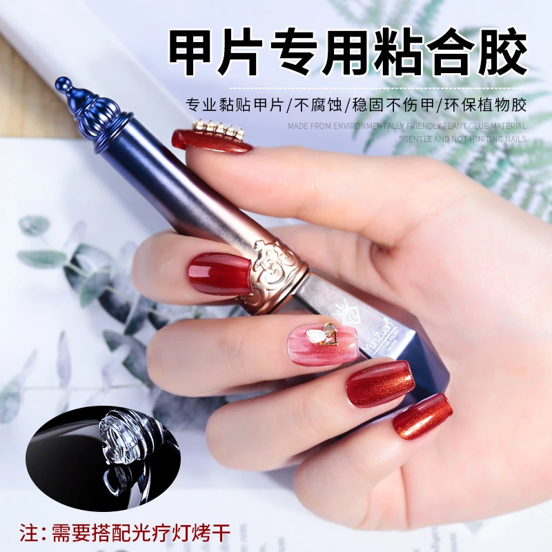 云钻甲片凝胶美甲专用胶水强力持久高粘度光疗照灯粘钻饰品不发白