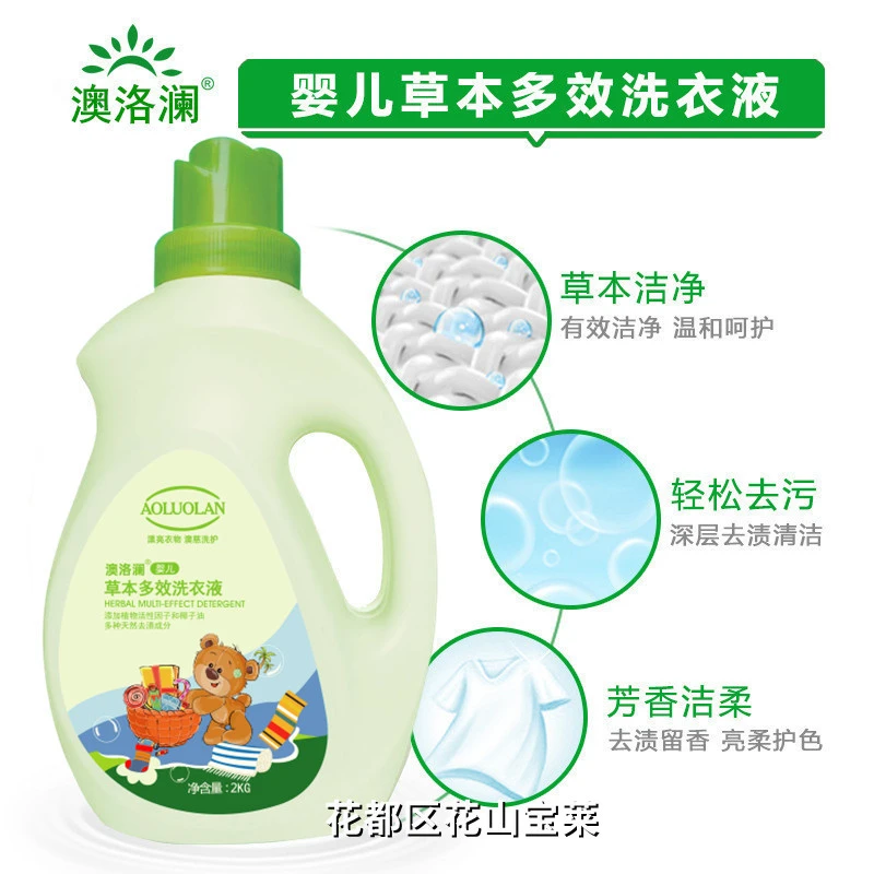 澳洛澜婴幼儿草本多效儿童宝宝洗衣液留香杀菌2L学生宿舍家用4斤