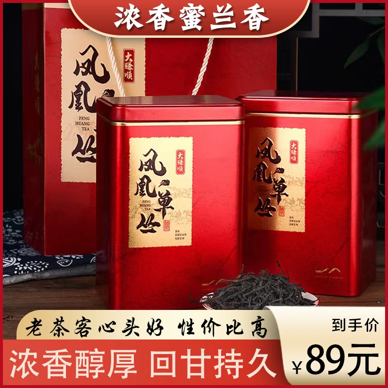 ［招牌蜜兰香］凤凰单丛茶蜜兰香浓香型潮州单枞茶礼盒两罐装400g
