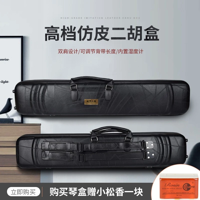 赵军二胡盒子防水抗压可背可提专业琴盒