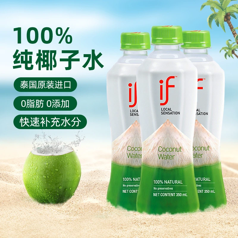 泰国进口if椰子水原味12瓶纯椰青水健身低糖0脂肪nfc椰汁果汁饮料
