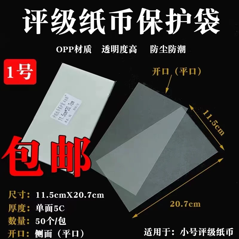 PMG评级纸币保护袋评级币鉴定币收藏袋【不含钞】11.5*20.5cm50只