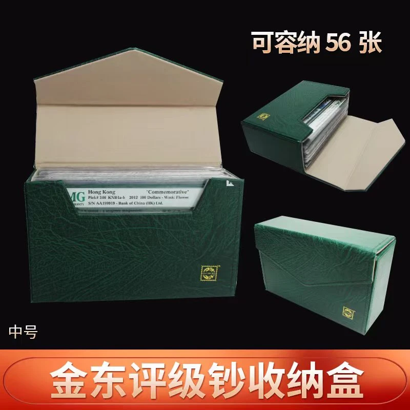 金东评级纸币盒套装评纸钞盒PMG鉴定钞币PCGS千禧龙钞评级币中号