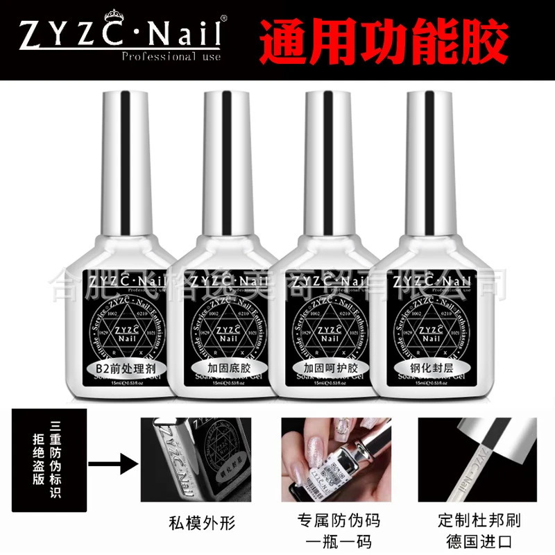 正品zyzc指优真彩功能胶甲油胶全套美甲店用加固底胶钢化封层